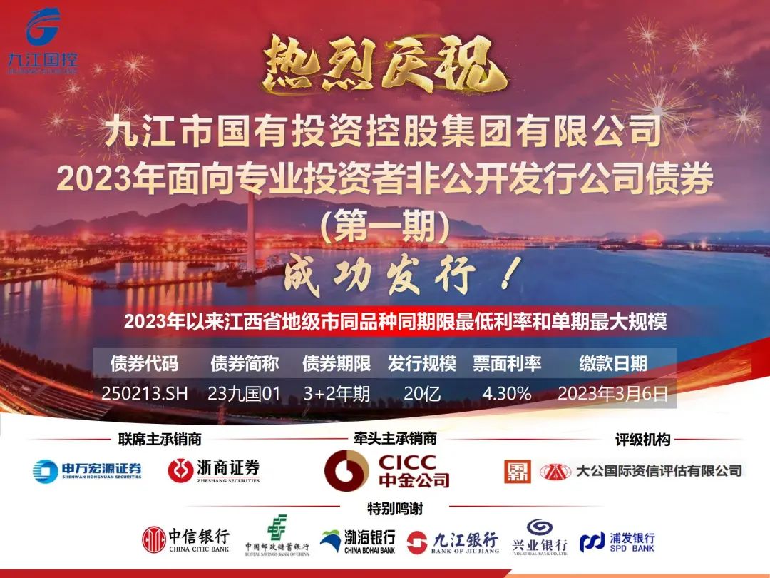 喜報(bào)頻傳！市國(guó)控集團(tuán)成功發(fā)行20億元非公開(kāi)發(fā)行公司債券