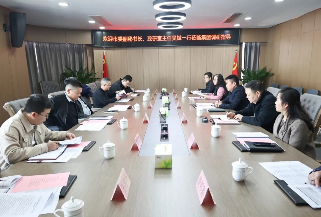 【把脈問診開良方 凝聚合力助發(fā)展】市委副秘書長、政研室主任吳斌一行到市國控集團(tuán)開展專題調(diào)研